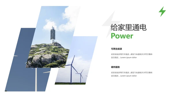 2021新能源风力能供电力业局公司宣传PPT