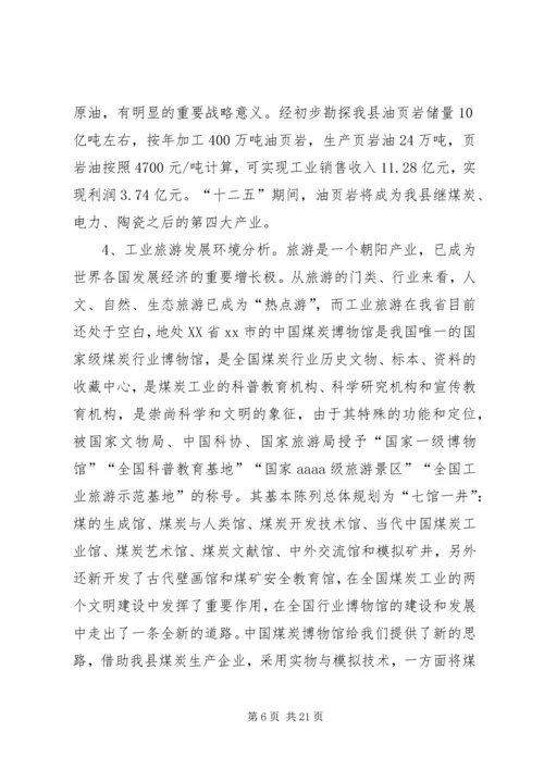 县工业经济发展调研报告（二）.docx