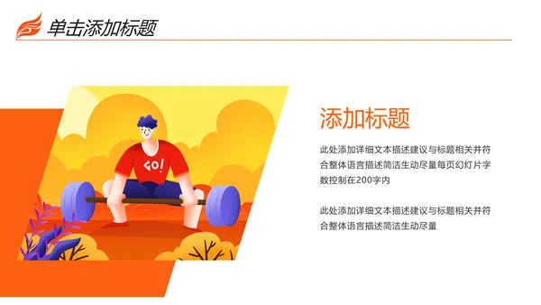 时尚健身运动锻炼减重瘦身俱乐部宣传PPT