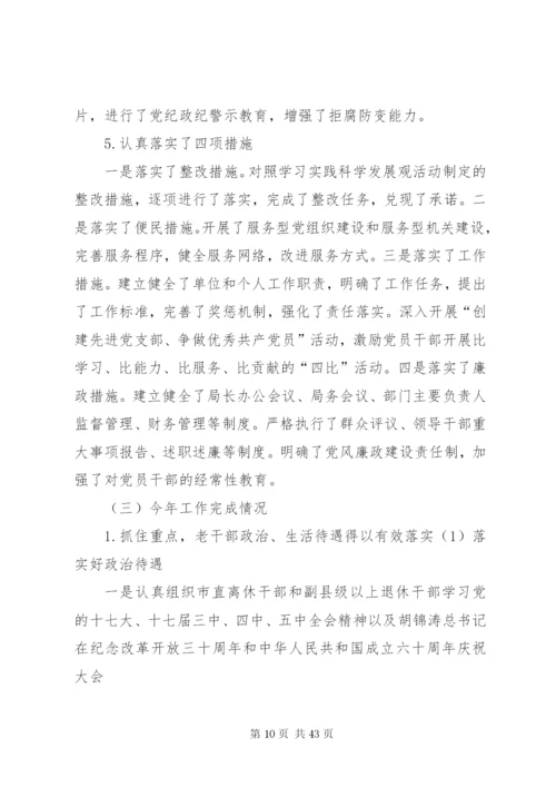 老干部工作汇报材料 (2).docx