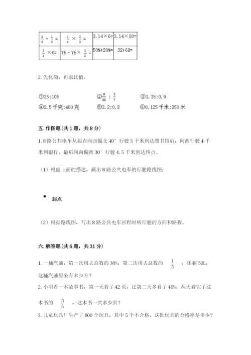 小学六年级上册数学期末测试卷附完整答案（必刷）.docx