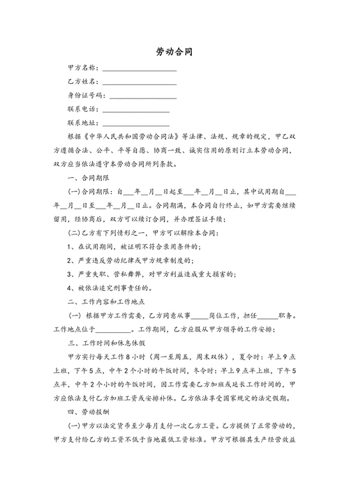 劳动合同简约版