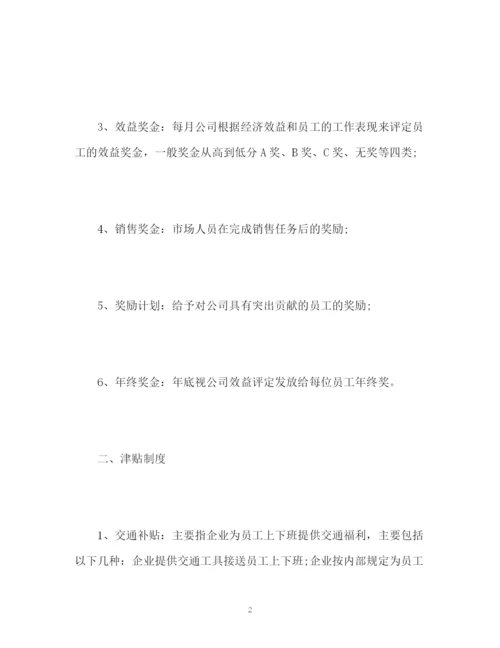 精编之员工福利待遇管理制度.docx