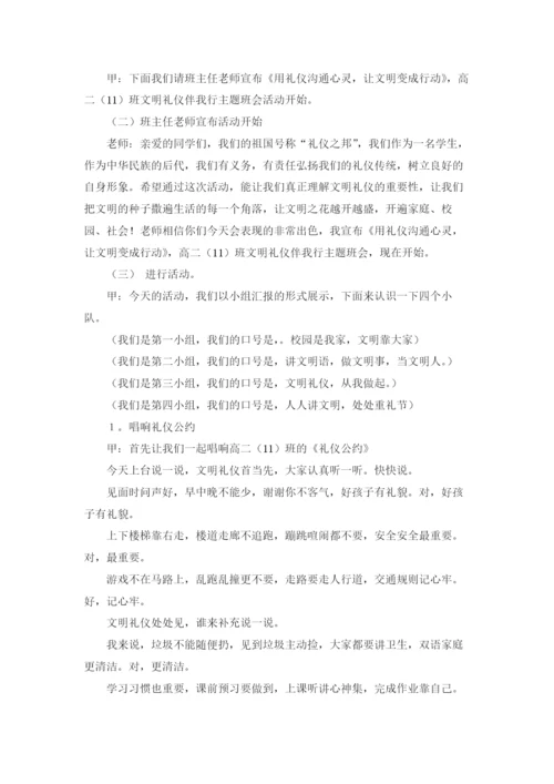 文明礼仪主题班会教案(15篇).docx