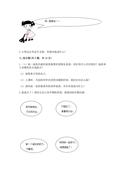 部编版小学二年级上册道德与法治期中测试卷精品【名校卷】.docx