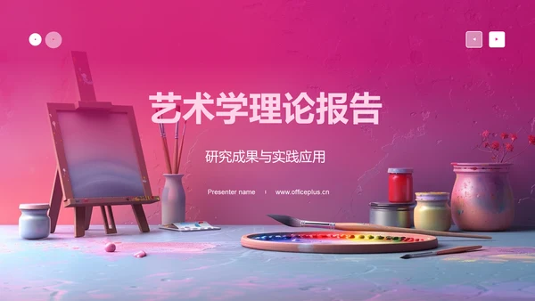 艺术学理论报告PPT模板