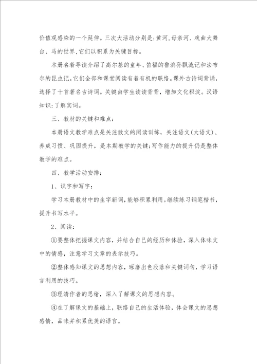 2021年七年级下学期语文教学工作计划最终一课教案ppt