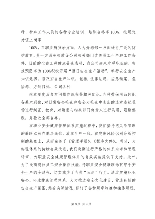 职业健康安全管理体系运行报告 (4).docx