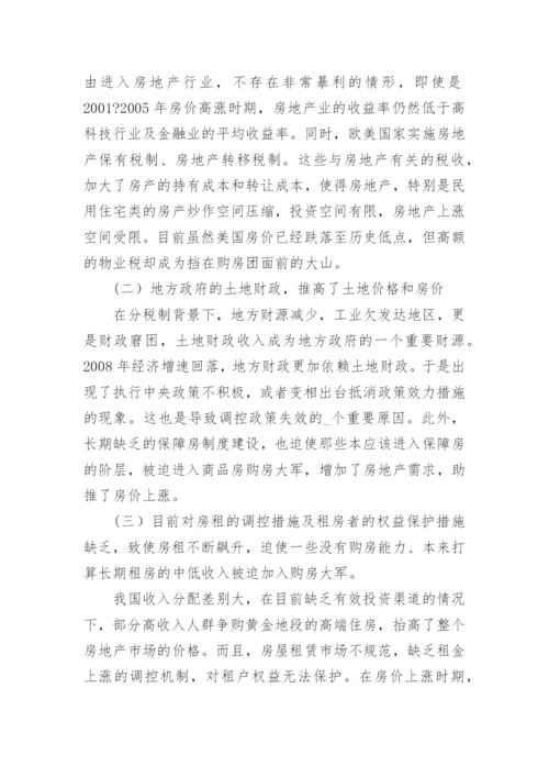 我国房地产价格持续上涨的原因分析论文.docx