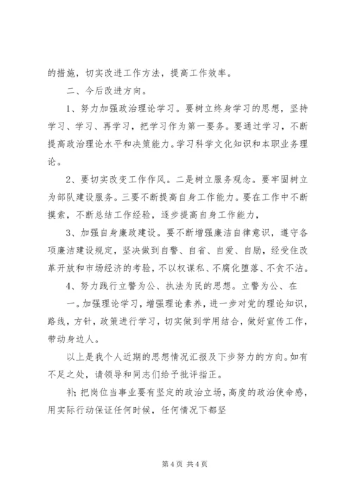 最新部队党员思想汇报范文 (3).docx