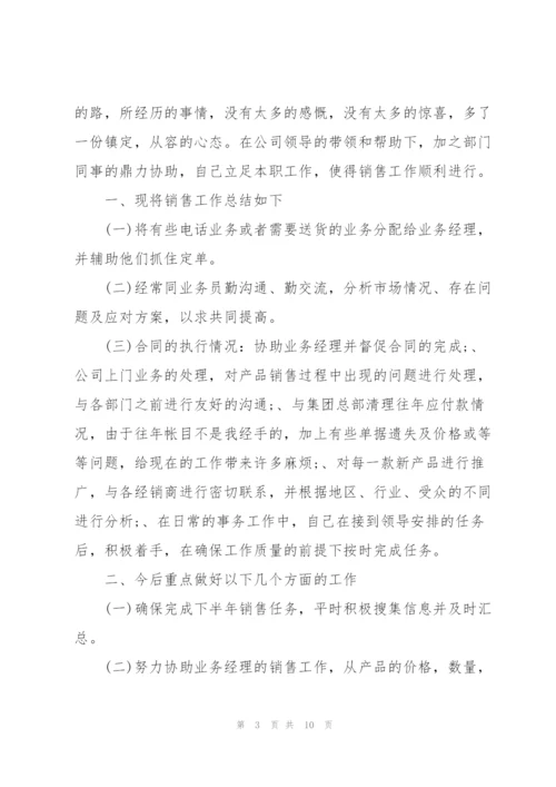 个人半年工作总结2022.docx
