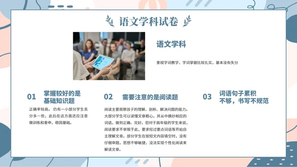 蓝色简约几何小清新植物教学教育成绩质量分析会PPT