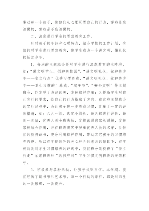 六年级下学期班主任工作总结.docx