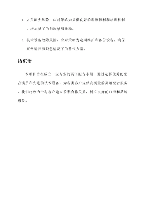 英语配音小组策划书