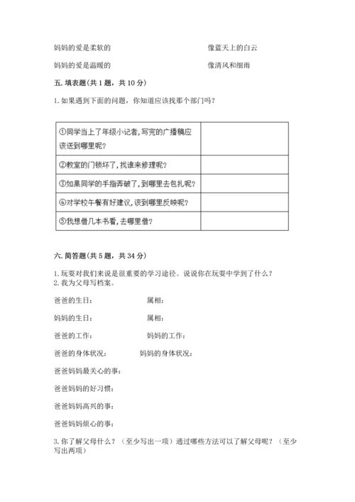 2022小学三年级上册道德与法治 期末测试卷带答案（预热题）.docx