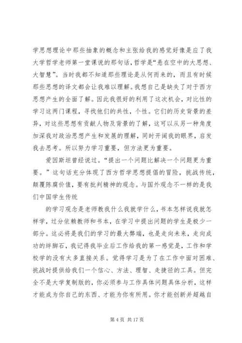 西方哲学学习心得体会.docx