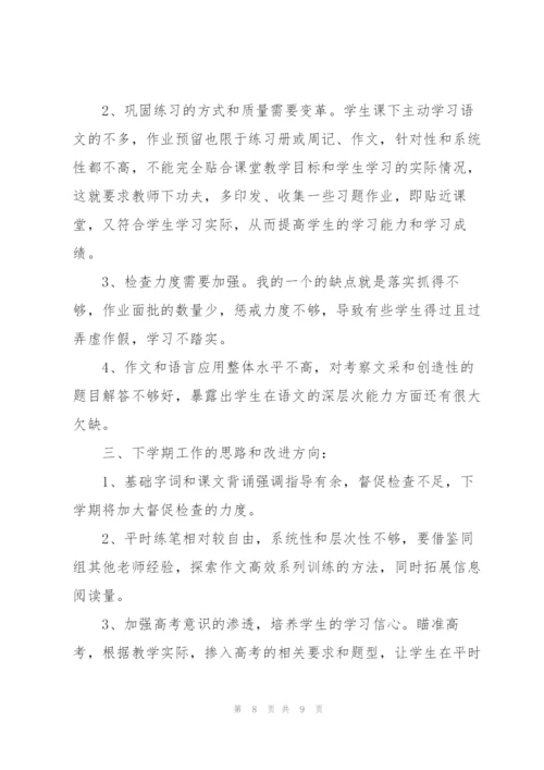 语文教学教研工作个人总结.docx