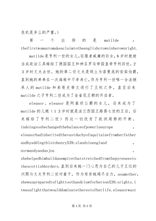 母狼：英格兰早期王后观后感精选.docx