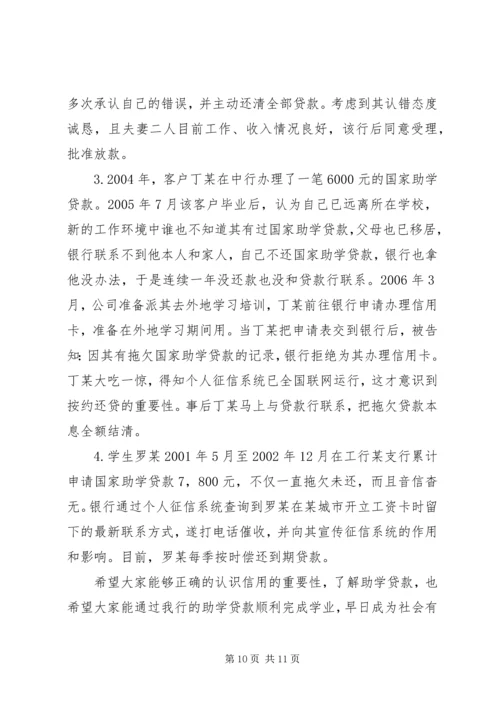 国家助学贷款报告.docx