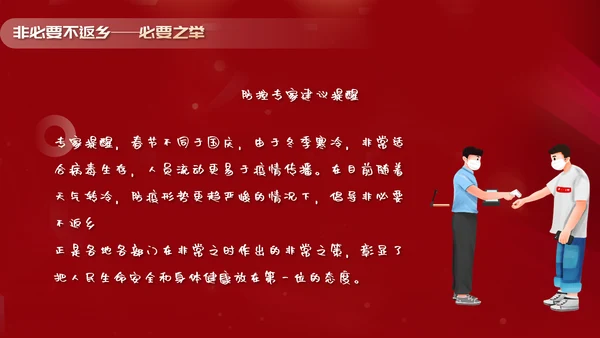 非必要不返乡春运高铁PPT模板