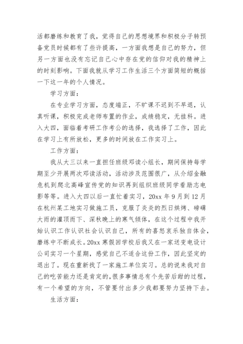 2023年预备党员个人总结范文.docx