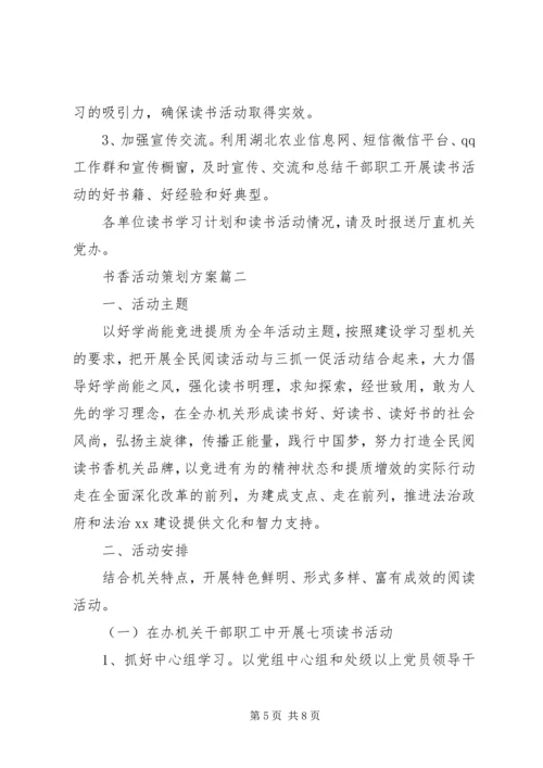 书香机关活动方案.docx