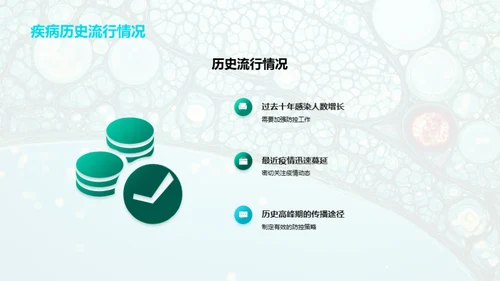 XX疾病防控挑战与策略