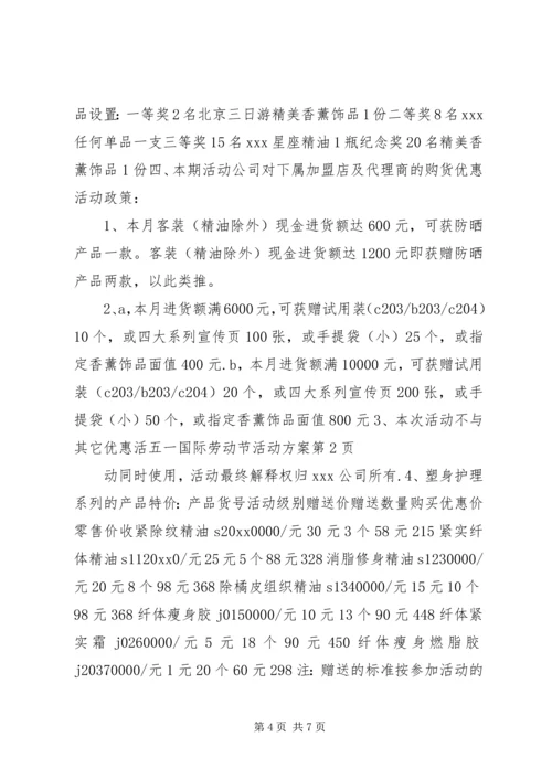 五一国际劳动节活动方案.docx
