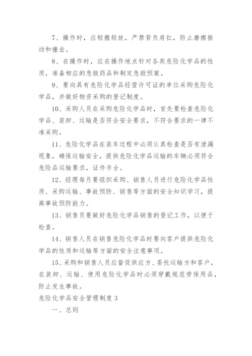 危险化学品安全管理制度_2.docx