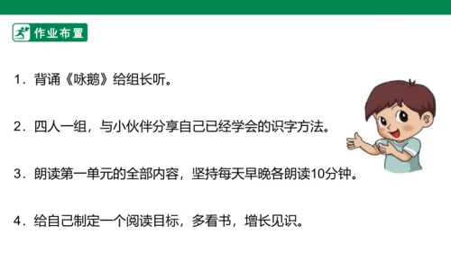 部编1A 第1单元 第14课 单元阅读与识字方法总结 课件