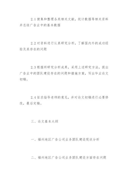 毕业论文开题报告应该怎么写.docx