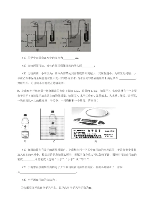 专题对点练习广东深圳市宝安中学物理八年级下册期末考试章节测评试题（详解版）.docx