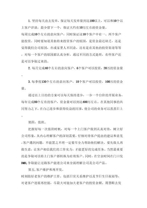 投资管理部工作计划