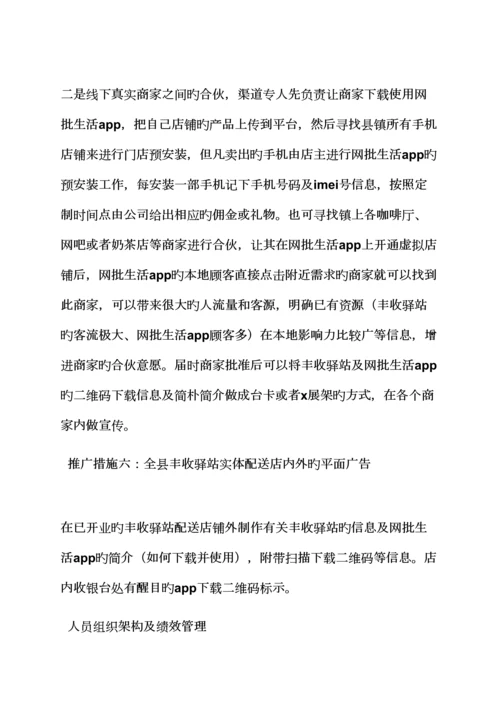 app推广活动专题方案.docx