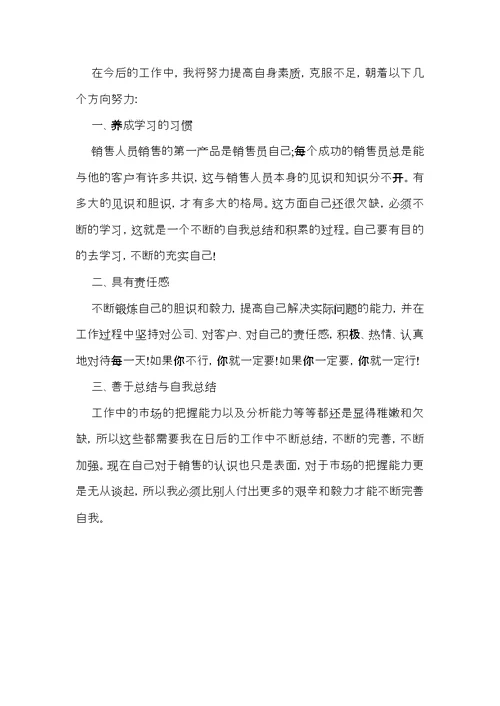 关于销售人员年终总结3篇