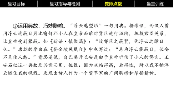 七年级下册语文复习专题三：课内古诗词 课件