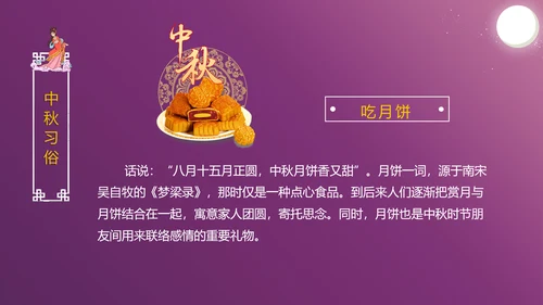 中国传统文化中秋佳节团圆夜主题班会动态PPT模板