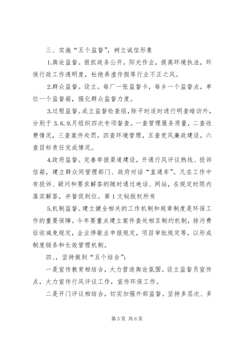 年工作计划（环保局篇） (2).docx