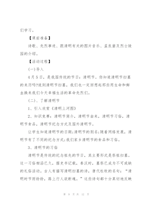 清明节传统教育主题班会方案.docx