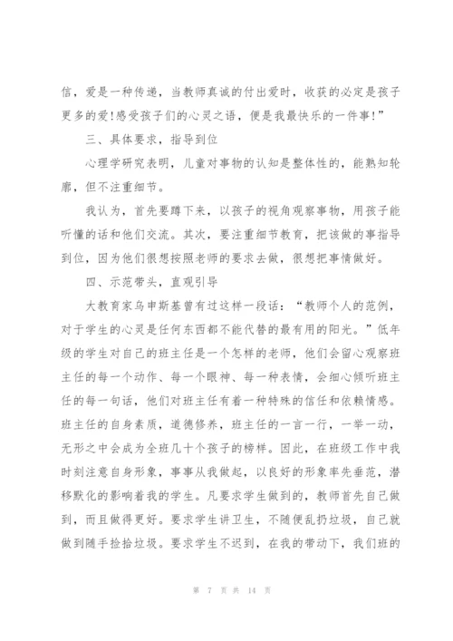 2022小学班主任工作心得感悟.docx