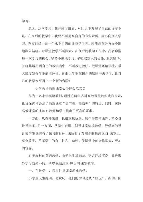 小学英语高效课堂心得体会范文3篇.docx