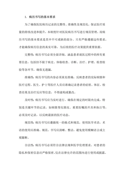 医院病历书写管理制度.docx