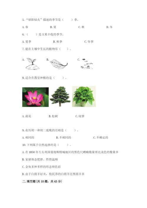 教科版二年级上册科学期末测试卷含完整答案【历年真题】.docx