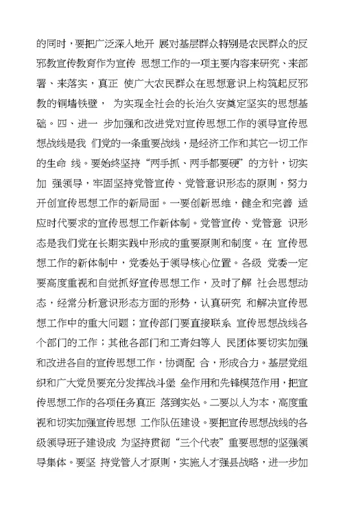 县领导在宣传思想工作会议上的讲话