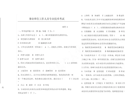 事业单位工作人员专业技能考试题包括答案