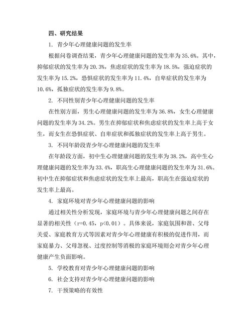 青少年心理健康问题的流行病学研究