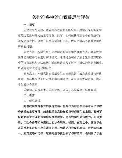 答辩准备中的自我反思与评估