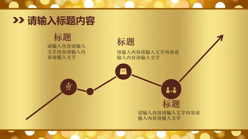 高档金色梦幻星光璀璨尊贵动态PPT模版