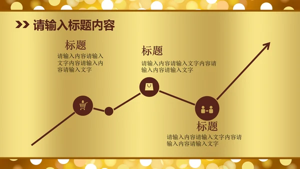 高档金色梦幻星光璀璨尊贵动态PPT模版