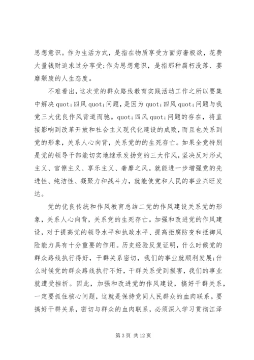 党的优良传统和作风教育总结.docx